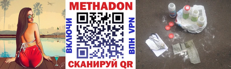 Метадон methadone  Купить закладки  Гурьевск 